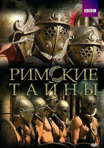 Смотреть Римские тайны (2007) онлайн в Хдрезка качестве 720p