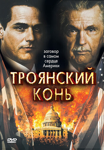 Смотреть Троянский конь (2008) онлайн в Хдрезка качестве 720p