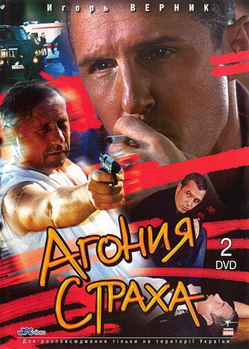 Смотреть Агония страха (2007) онлайн в Хдрезка качестве 720p