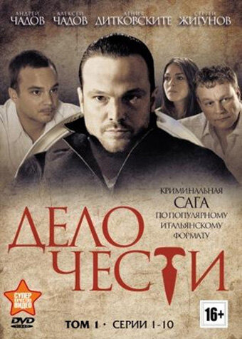 Смотреть Дело чести (2014) онлайн в Хдрезка качестве 720p