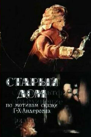 Смотреть Старый дом (1977) онлайн в HD качестве 720p