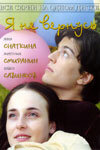 Смотреть Я не вернусь (2005) онлайн в Хдрезка качестве 720p