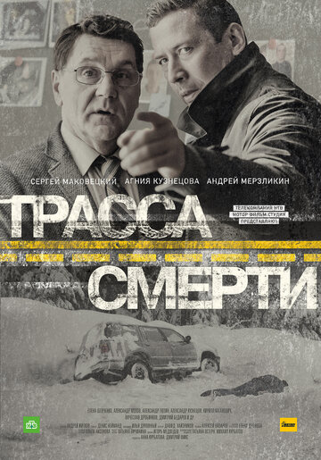 Смотреть Трасса смерти (2017) онлайн в Хдрезка качестве 720p