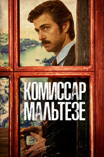 Смотреть Комиссар Мальтезе (2017) онлайн в Хдрезка качестве 720p