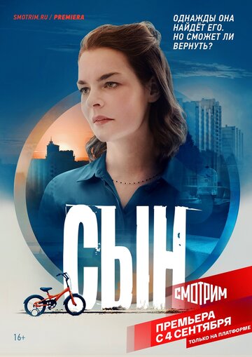 Смотреть Сын (2021) онлайн в Хдрезка качестве 720p