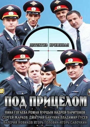 Смотреть Под прицелом (2013) онлайн в Хдрезка качестве 720p