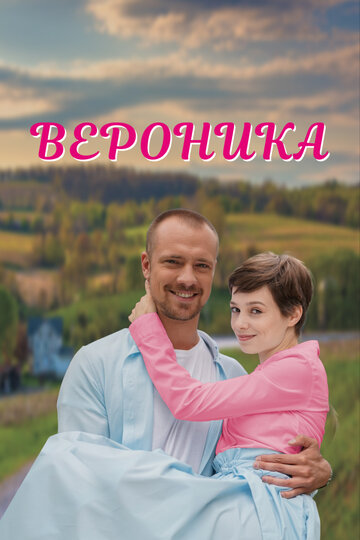 Смотреть Вероника (2023) онлайн в Хдрезка качестве 720p