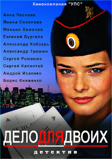 Смотреть Дело для двоих (2012) онлайн в Хдрезка качестве 720p