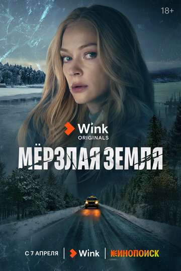 Смотреть Мерзлая земля (2023) онлайн в Хдрезка качестве 720p