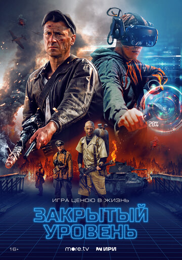 Смотреть Закрытый уровень (2023) онлайн в Хдрезка качестве 720p