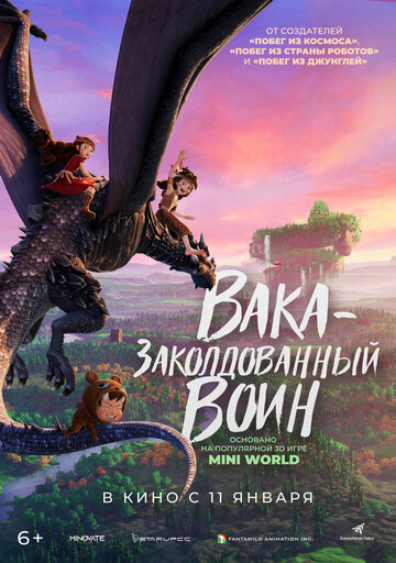 Смотреть Вака – заколдованный воин (2022) онлайн в HD качестве 720p