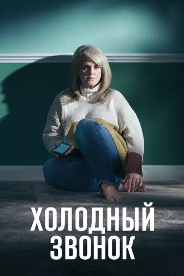 Смотреть Холодный звонок (2019) онлайн в Хдрезка качестве 720p