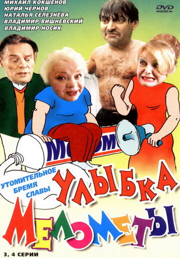 Смотреть Улыбка Мелометы (2002) онлайн в Хдрезка качестве 720p