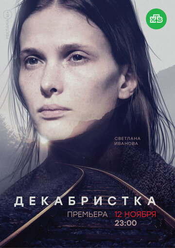 Смотреть Декабристка (2018) онлайн в Хдрезка качестве 720p