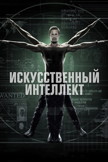 Смотреть Искусственный интеллект (2014) онлайн в Хдрезка качестве 720p