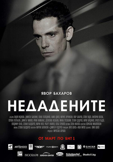 Смотреть Неотданные (2013) онлайн в Хдрезка качестве 720p