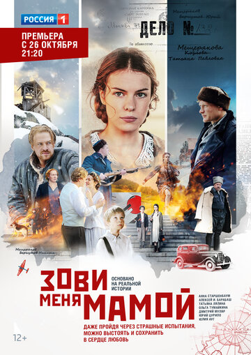 Смотреть Зови меня мамой (2016) онлайн в Хдрезка качестве 720p