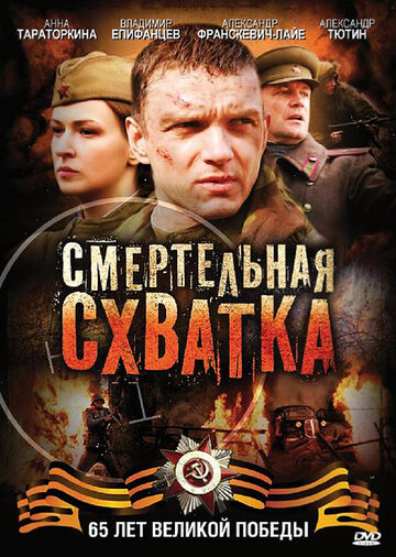 Смотреть Смертельная схватка (2010) онлайн в Хдрезка качестве 720p