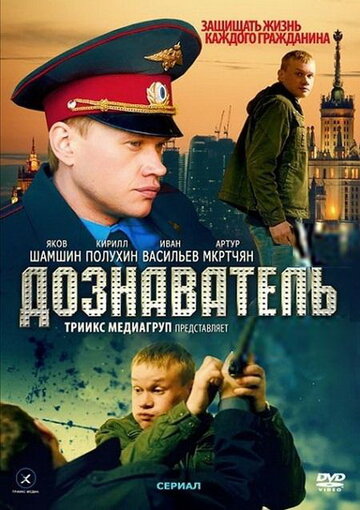 Смотреть Дознаватель (2010) онлайн в Хдрезка качестве 720p