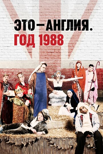 Смотреть Это – Англия. Год 1988 (2011) онлайн в Хдрезка качестве 720p