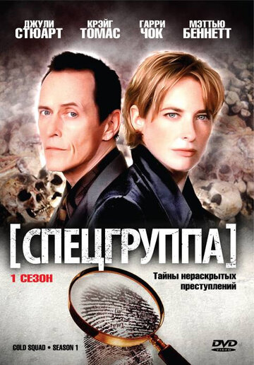 Смотреть Спецгруппа (1998) онлайн в Хдрезка качестве 720p