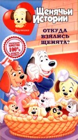 Смотреть Щенячьи истории (1986) онлайн в Хдрезка качестве 720p