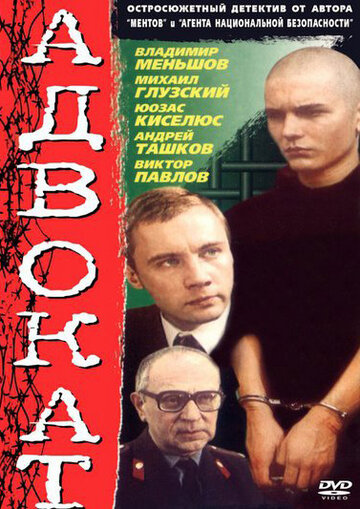 Смотреть Адвокат (1990) онлайн в Хдрезка качестве 720p