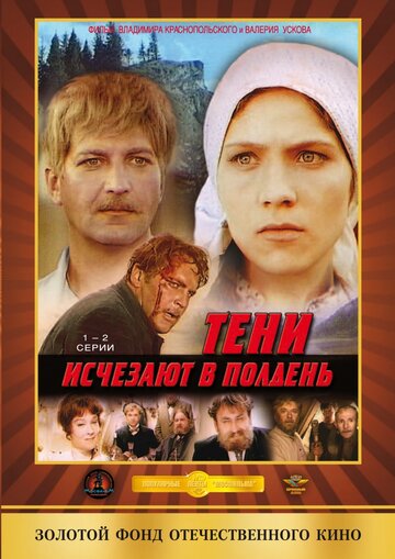 Смотреть Тени исчезают в полдень (1971) онлайн в Хдрезка качестве 720p