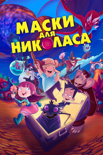 Смотреть Маски для Николаса (2020) онлайн в HD качестве 720p