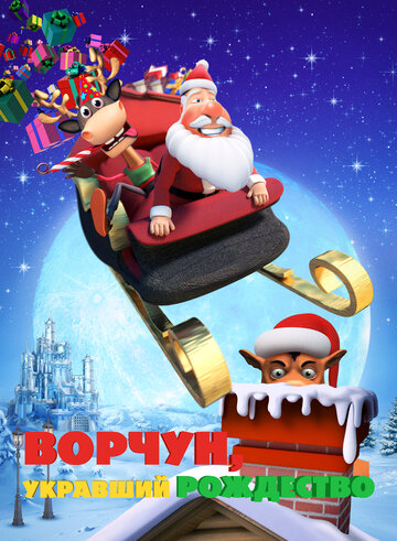 Смотреть Ворчун, укравший Рождество (2018) онлайн в HD качестве 720p