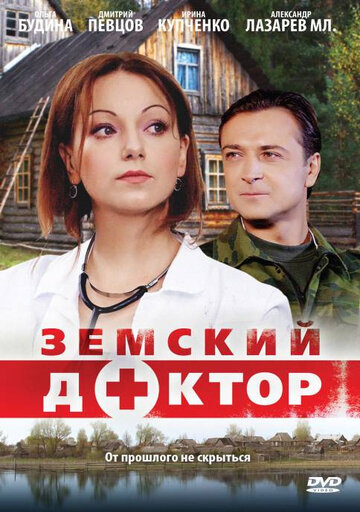 Смотреть Земский доктор (2010) онлайн в Хдрезка качестве 720p