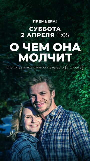 Смотреть О чём она молчит (2019) онлайн в Хдрезка качестве 720p