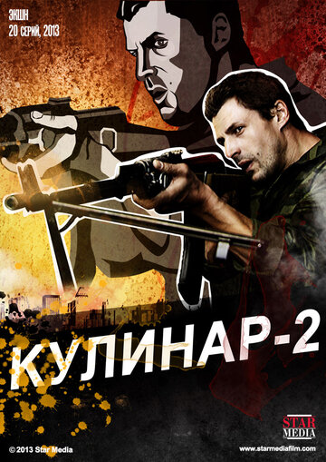 Смотреть Кулинар 2 (2013) онлайн в Хдрезка качестве 720p