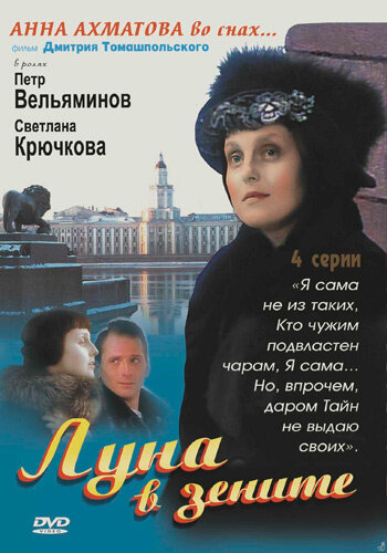 Смотреть Луна в зените (2007) онлайн в Хдрезка качестве 720p