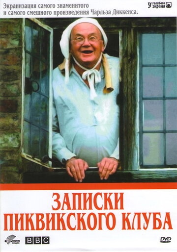 Смотреть Записки Пиквикского клуба (1985) онлайн в Хдрезка качестве 720p