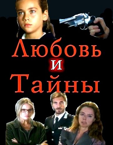 Смотреть Любовь и тайны (2004) онлайн в Хдрезка качестве 720p