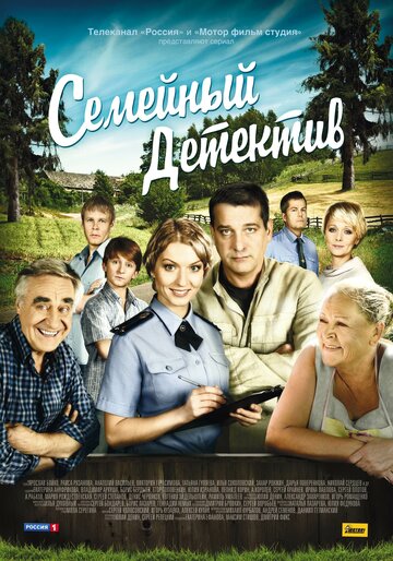 Смотреть Семейный детектив (2012) онлайн в Хдрезка качестве 720p