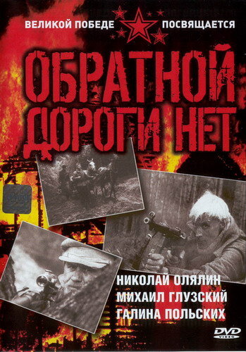 Смотреть Обратной дороги нет (1970) онлайн в Хдрезка качестве 720p