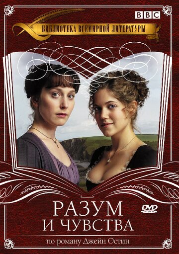 Смотреть Разум и чувства (2008) онлайн в Хдрезка качестве 720p