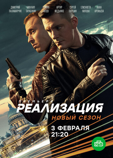 Смотреть Реализация (2019) онлайн в Хдрезка качестве 720p