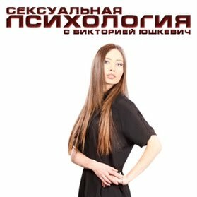 Смотреть Сексуальная психология (2011) онлайн в Хдрезка качестве 720p