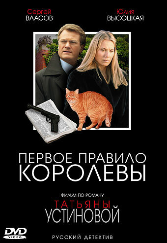 Смотреть Первое правило королевы (2006) онлайн в Хдрезка качестве 720p