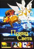 Смотреть Принц света (2000) онлайн в HD качестве 720p