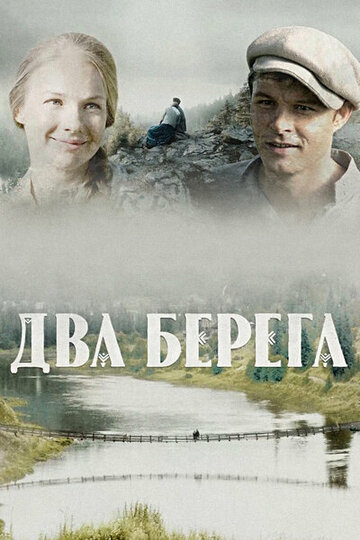 Смотреть Два берега (2020) онлайн в Хдрезка качестве 720p