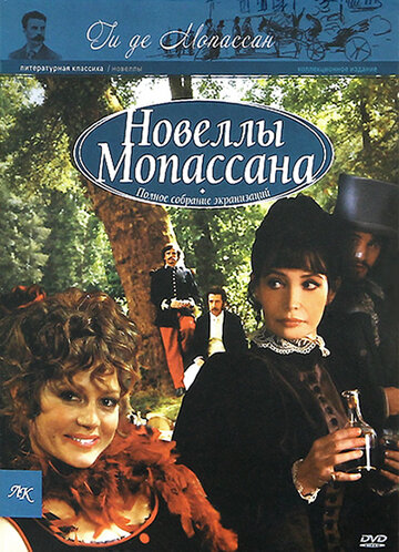 Смотреть Новеллы Ги Де Мопассана (2007) онлайн в Хдрезка качестве 720p