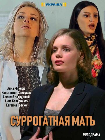 Смотреть Моя идеальная мама (2019) онлайн в Хдрезка качестве 720p