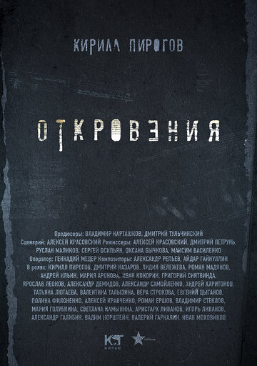 Смотреть Откровения (2011) онлайн в Хдрезка качестве 720p