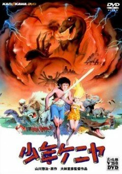 Смотреть Shounen Keniya (1984) онлайн в HD качестве 720p