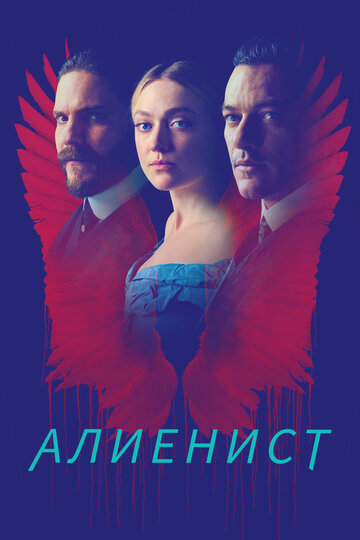 Смотреть Алиенист (2018) онлайн в Хдрезка качестве 720p