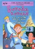 Смотреть Борода короля (2002) онлайн в HD качестве 720p